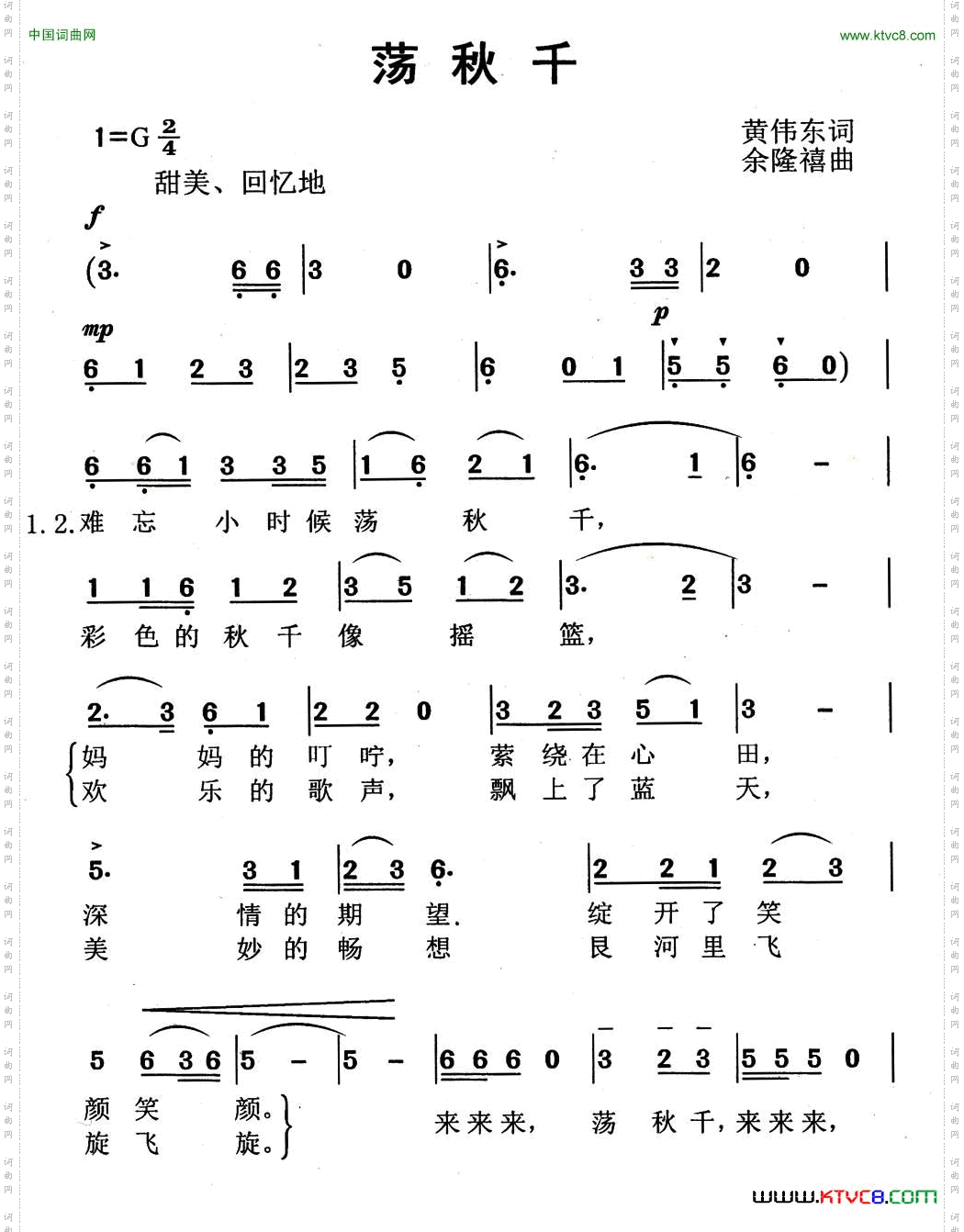 荡秋千黄伟东词余隆禧曲_荡秋千黄伟东词 余隆禧曲