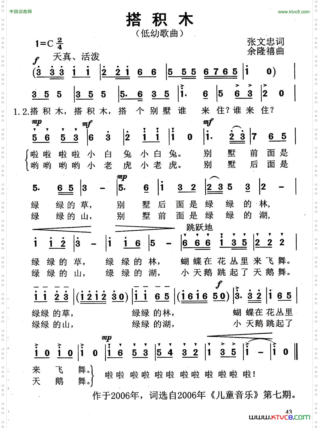 搭积木张文忠词余隆禧曲_搭积木张文忠词 余隆禧曲