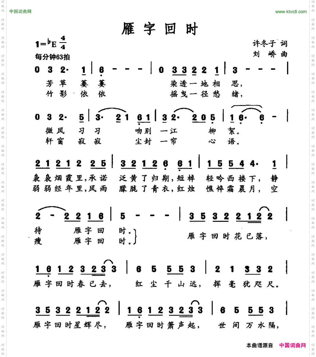 雁字回时