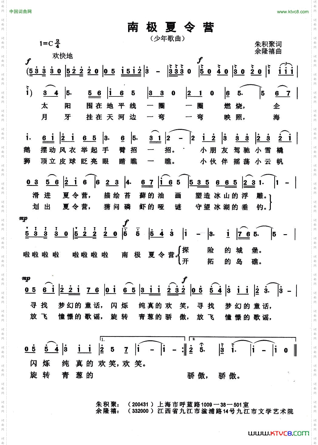 南极夏令营朱积聚词余隆禧曲_南极夏令营朱积聚词 余隆禧曲
