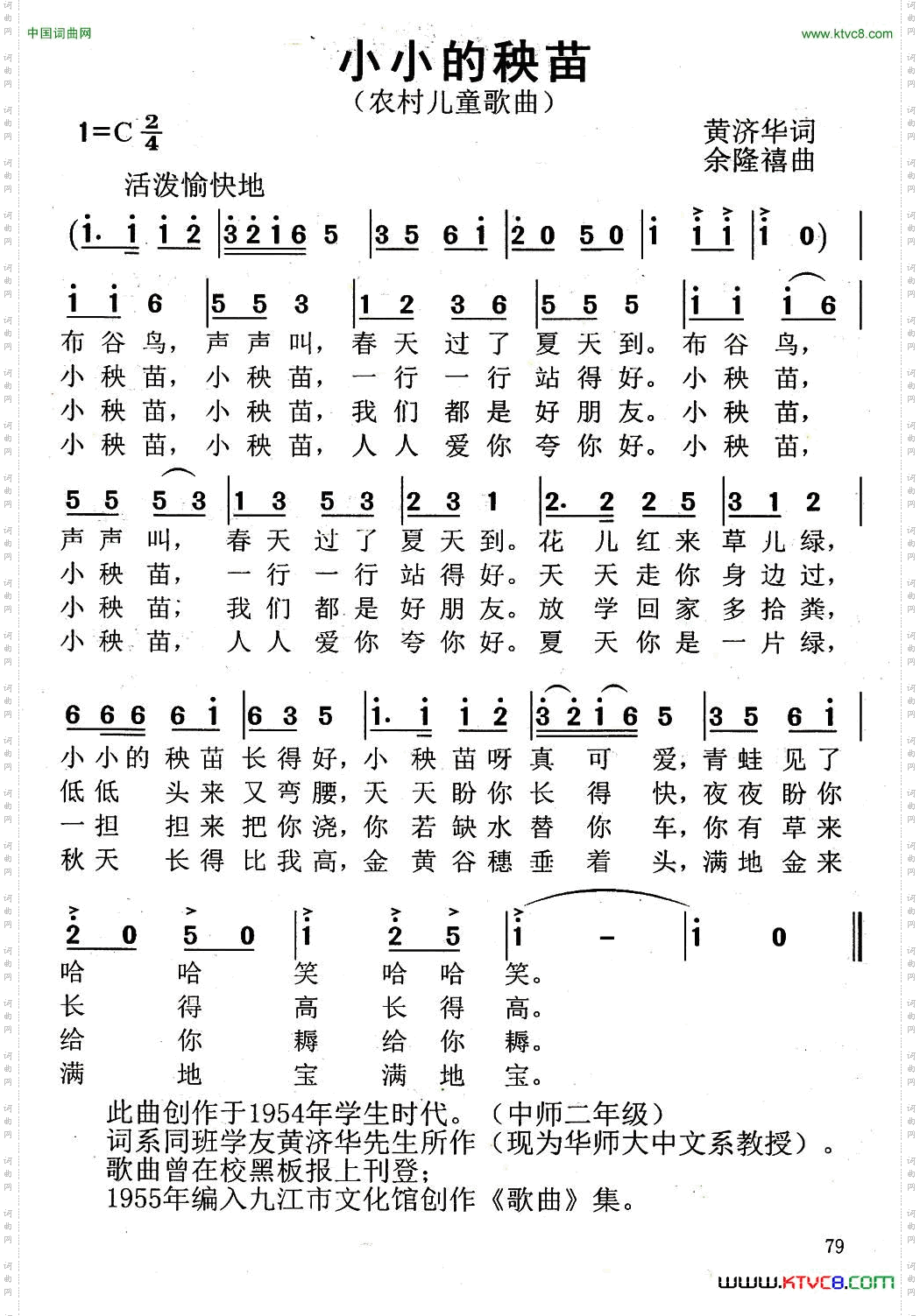 小小的秧苗