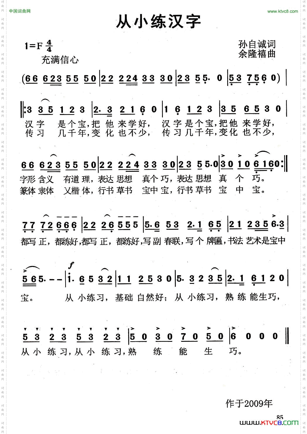 从小练汉字