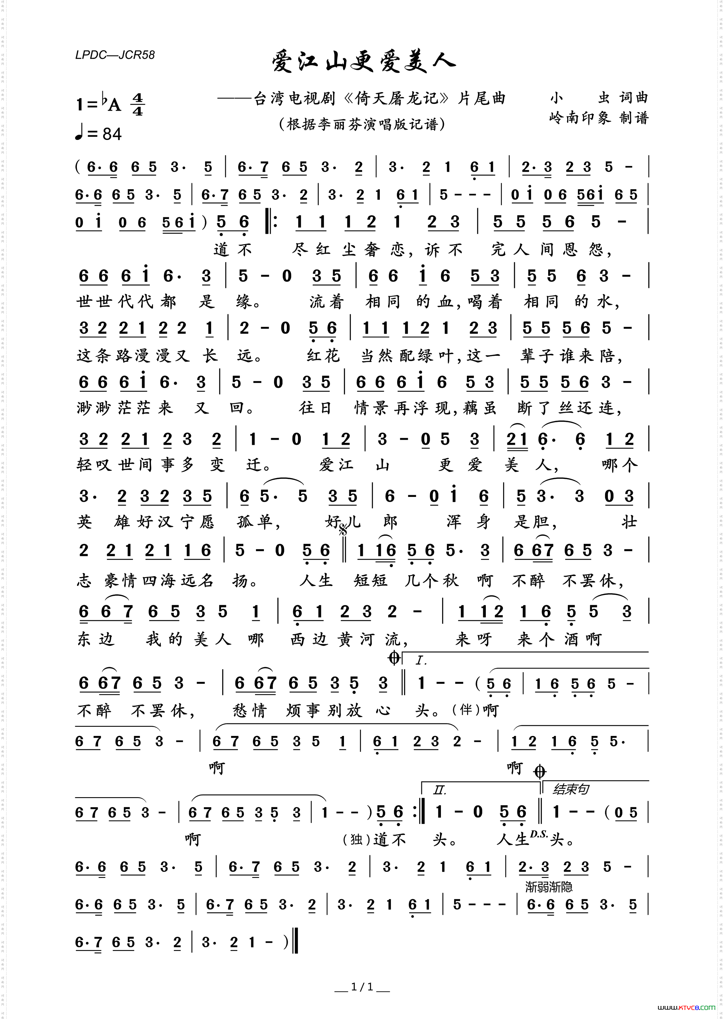 爱江山更爱美人台湾电视剧《倚天屠龙记》片尾曲