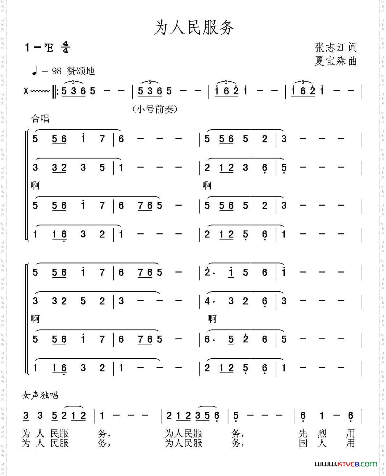 为人民服务