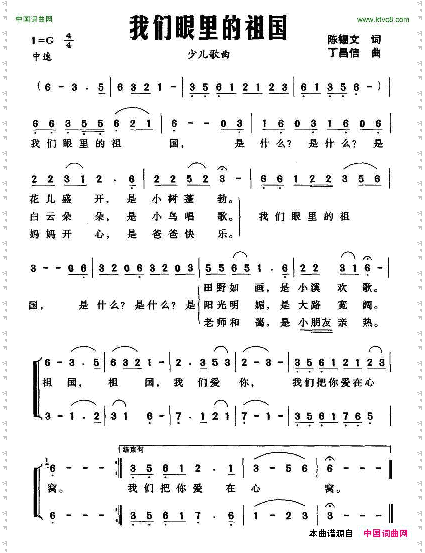 我们眼里的祖国