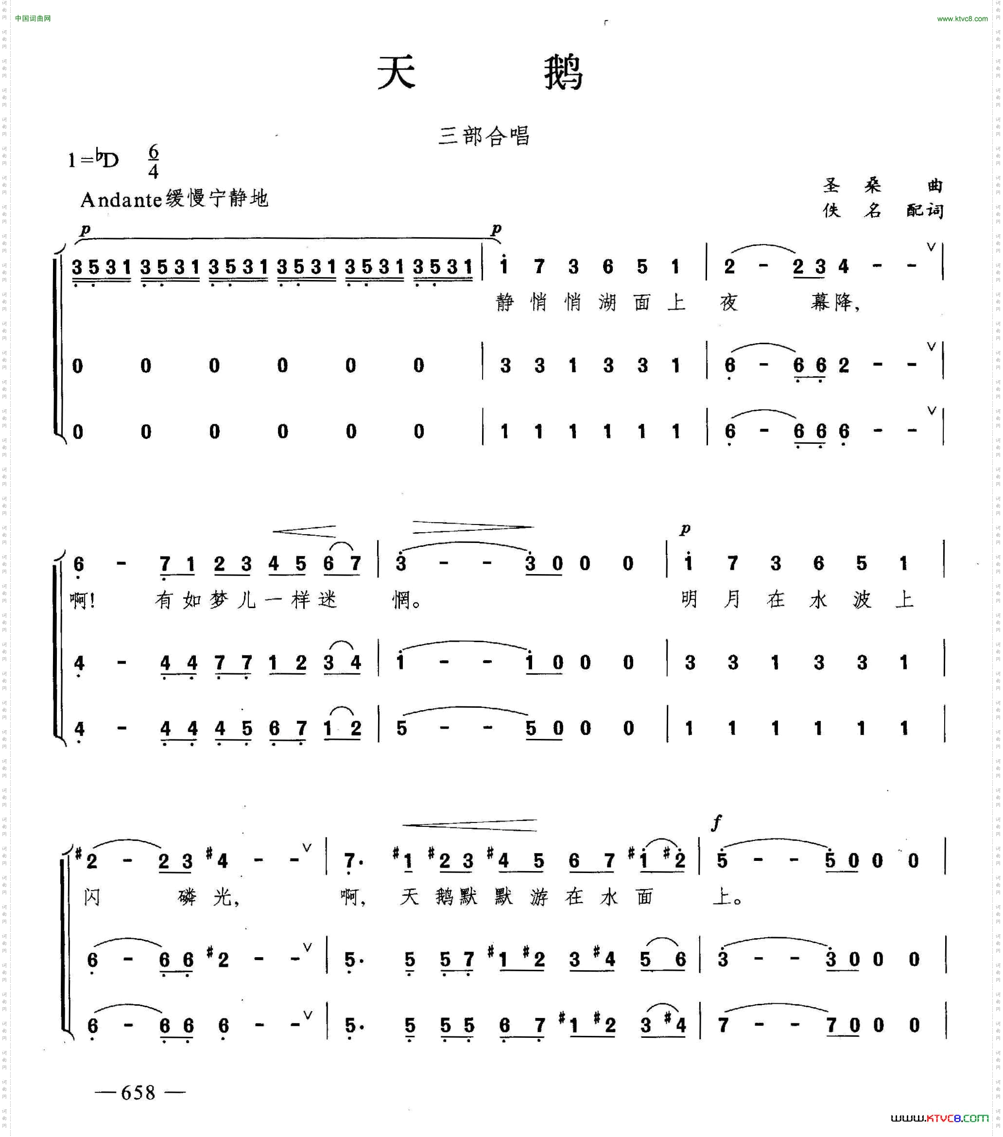 天鹅合唱
