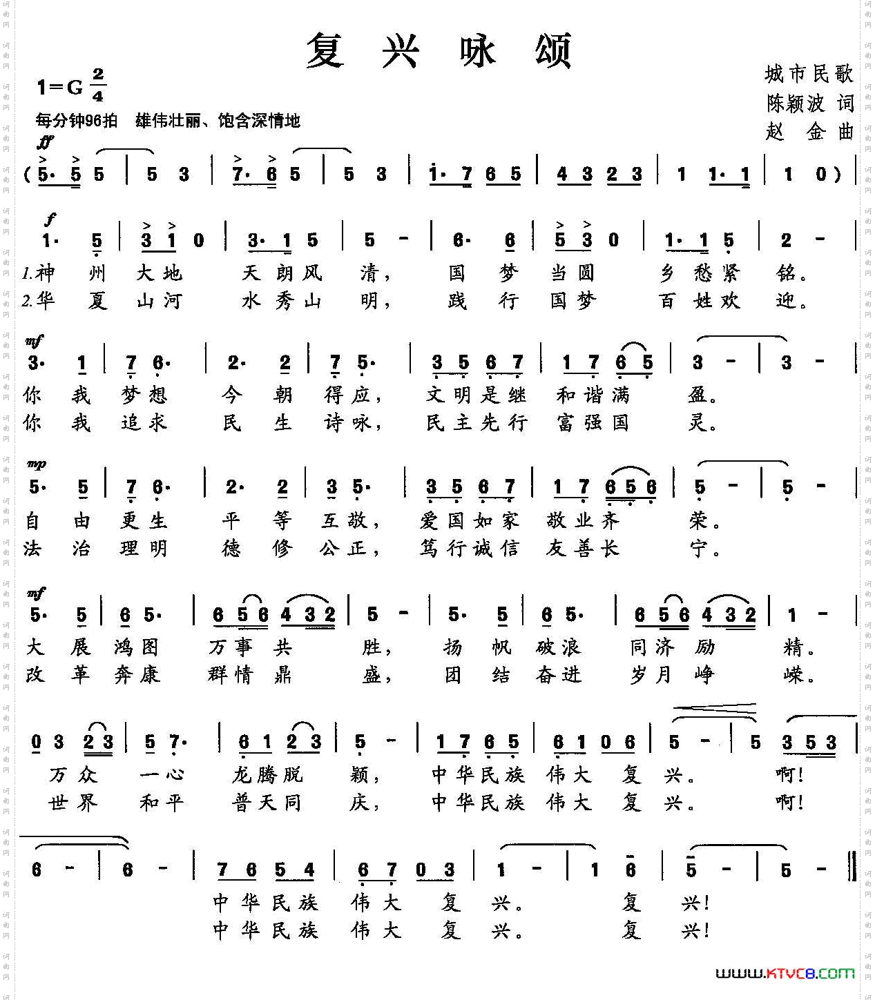 复兴咏颂