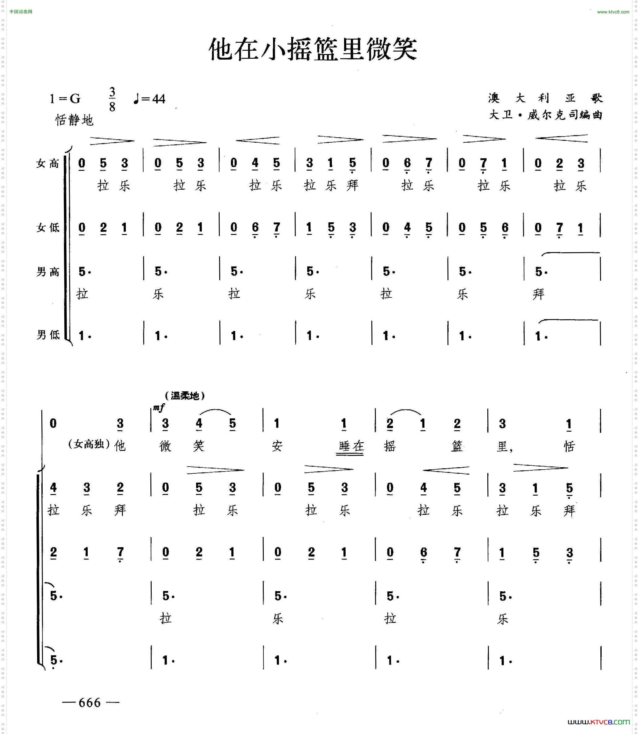 他在小摇篮里微笑合唱