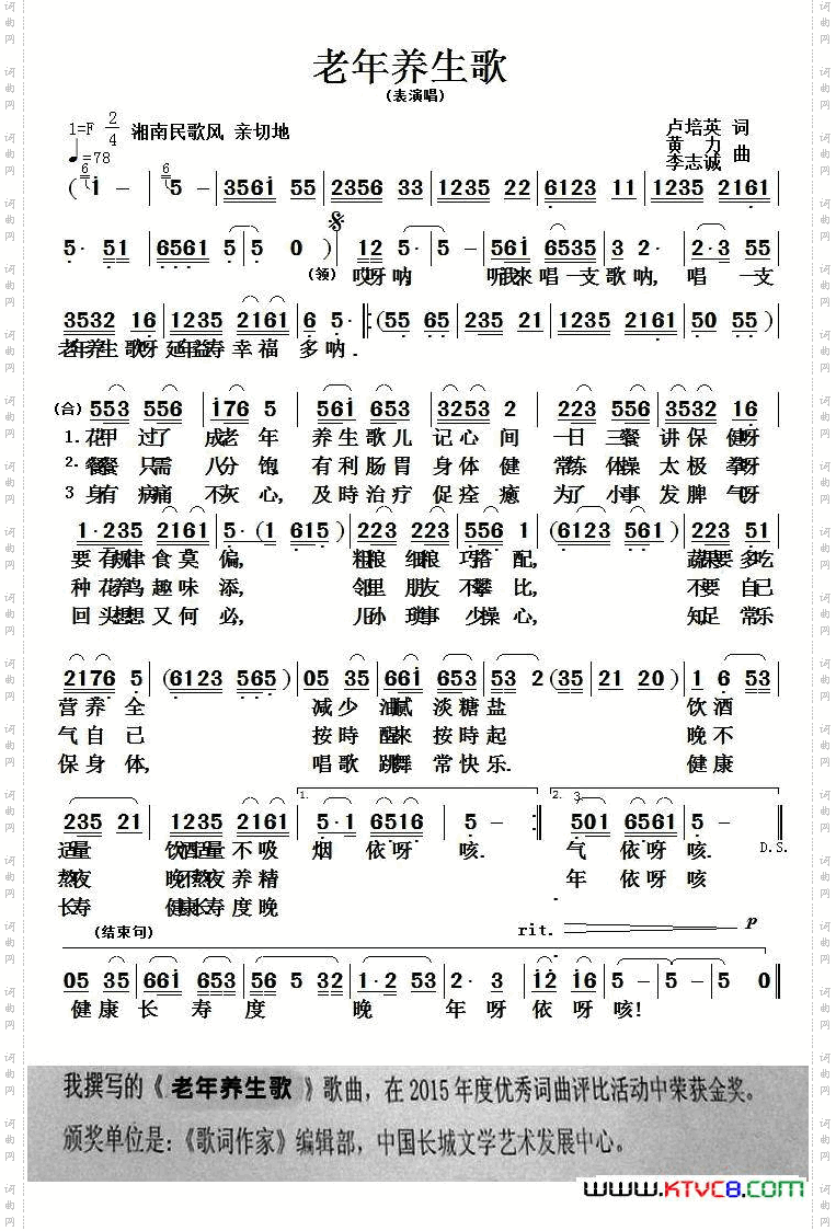 老年养生歌