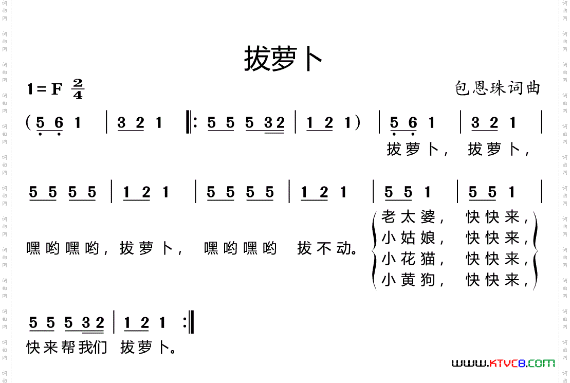 拔萝卜