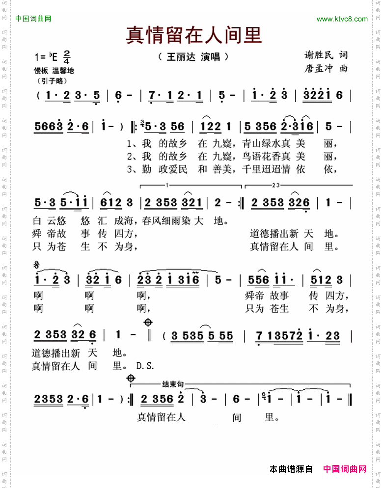 真情留在人间里