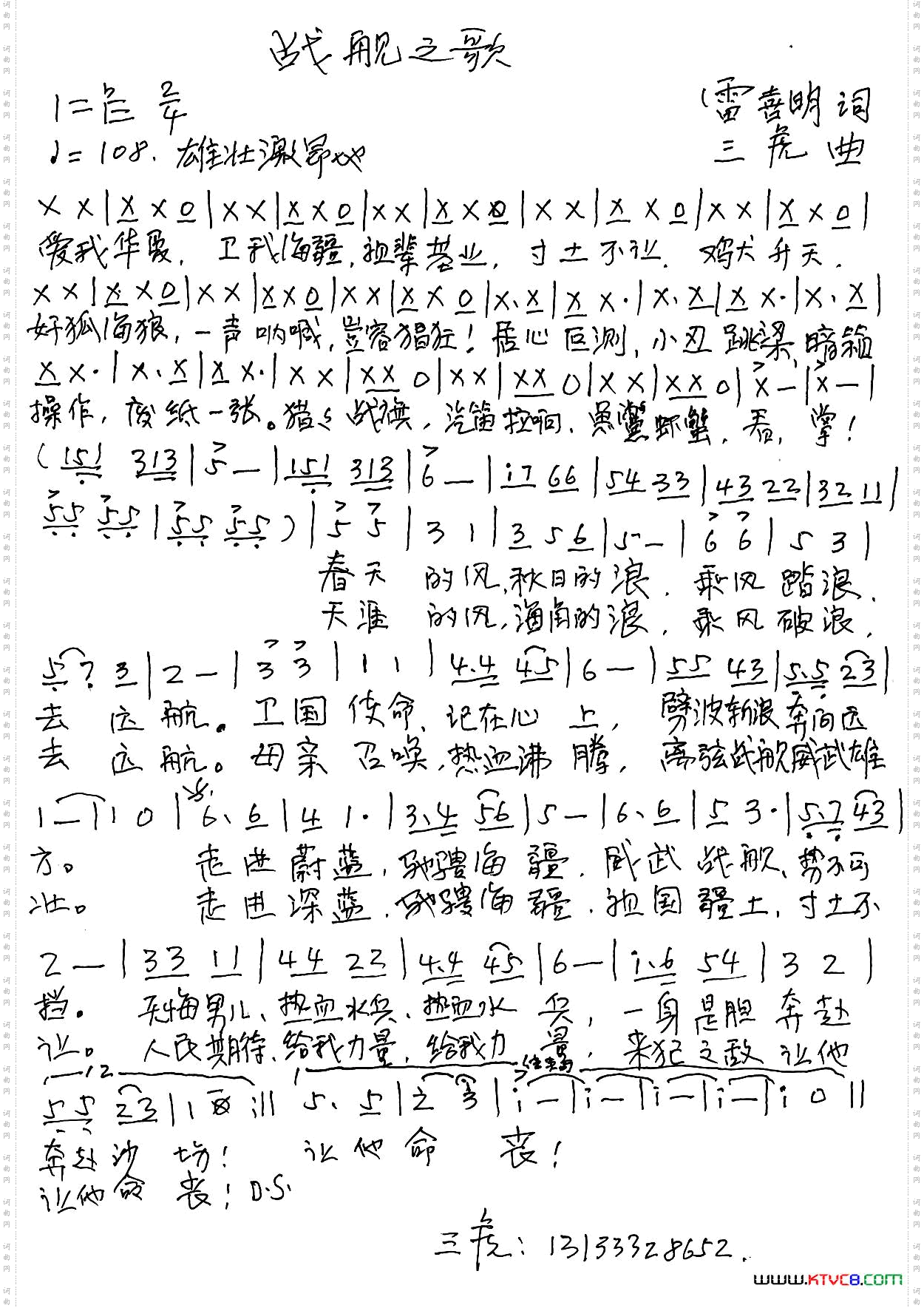 战舰之歌