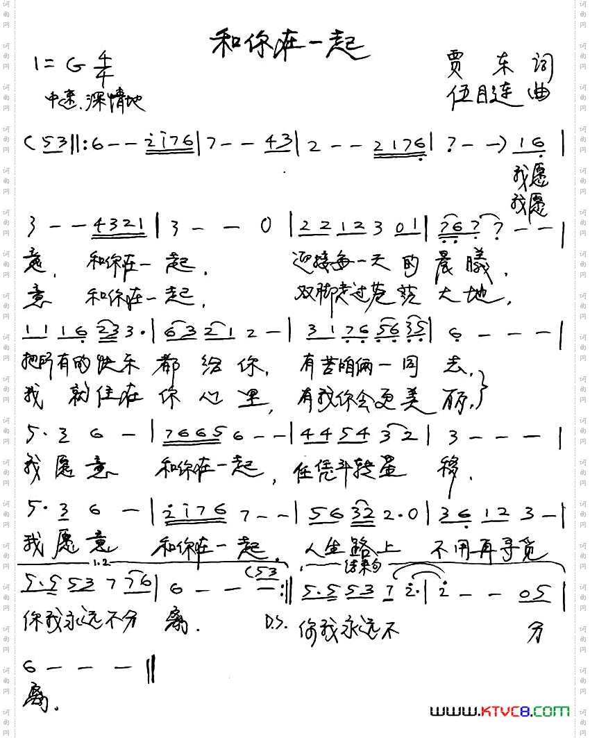 和你在一起
