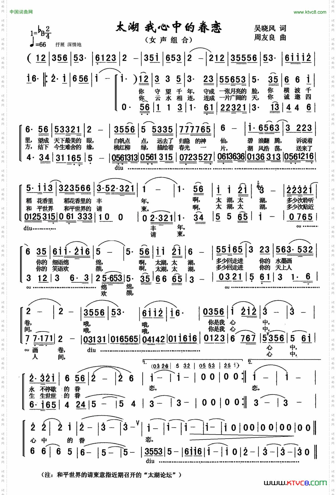 太湖，我心中的眷恋