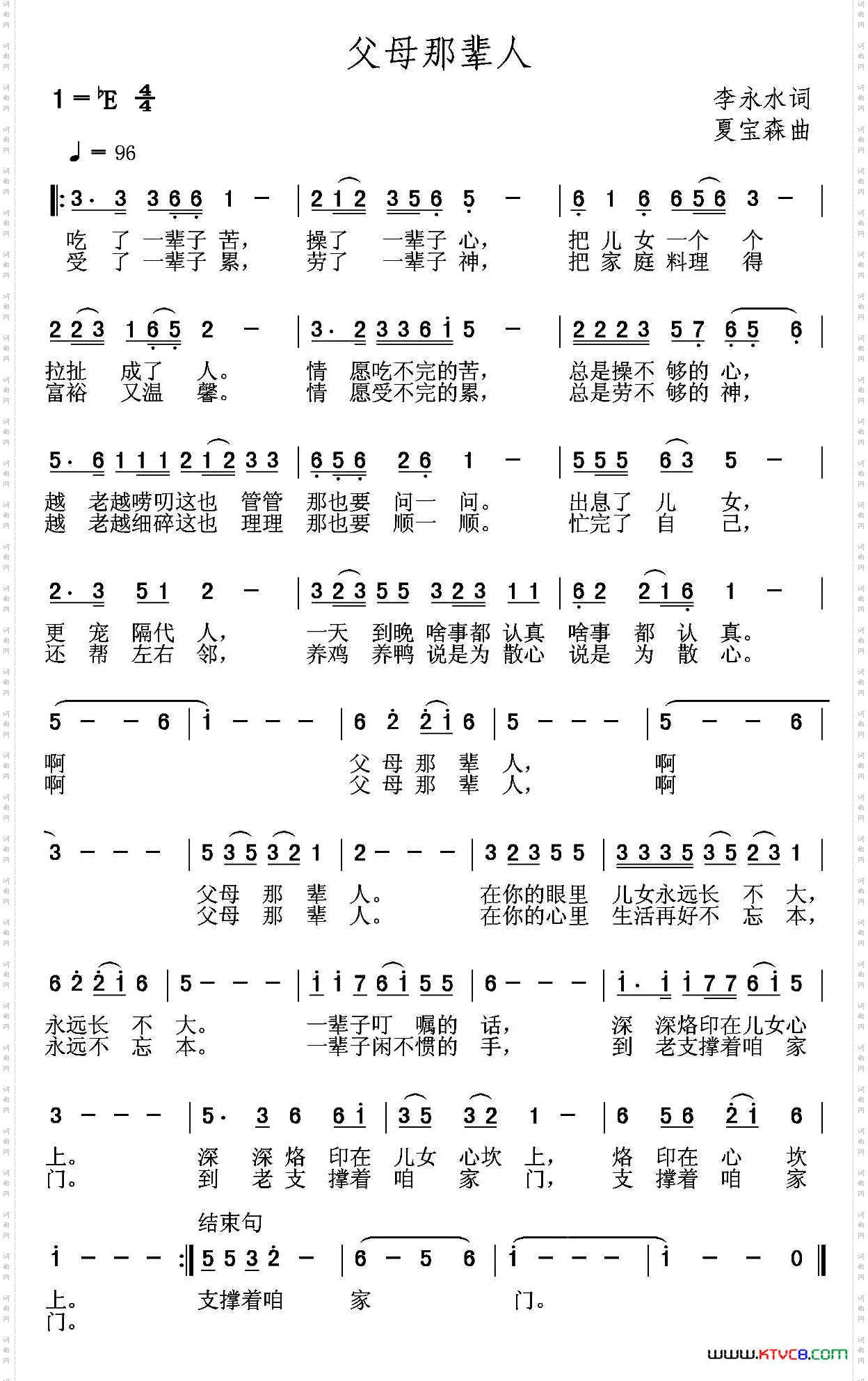 父母那辈人