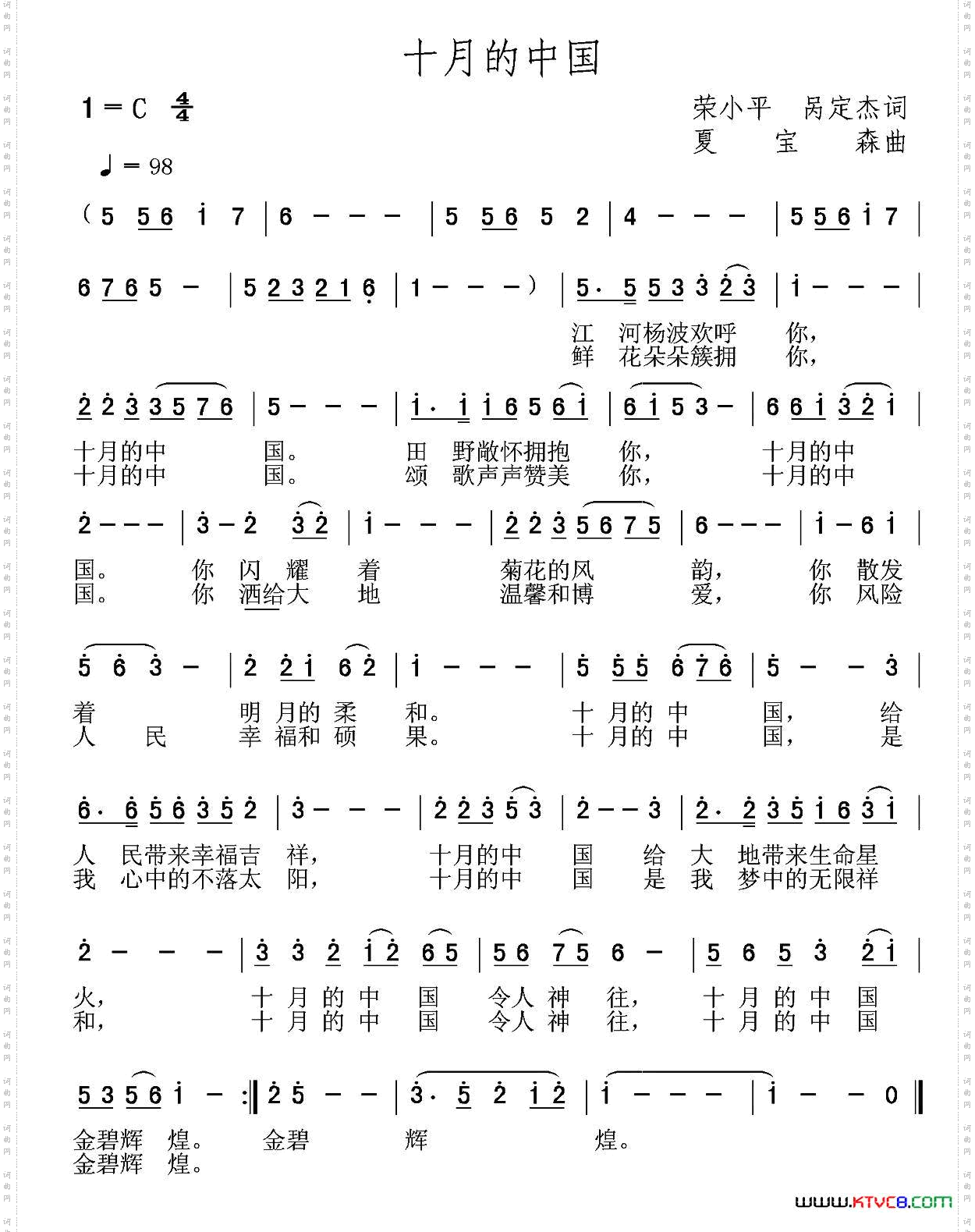 十月的中国荣小平呙定杰词夏宝森曲_十月的中国荣小平 呙定杰词 夏宝森曲