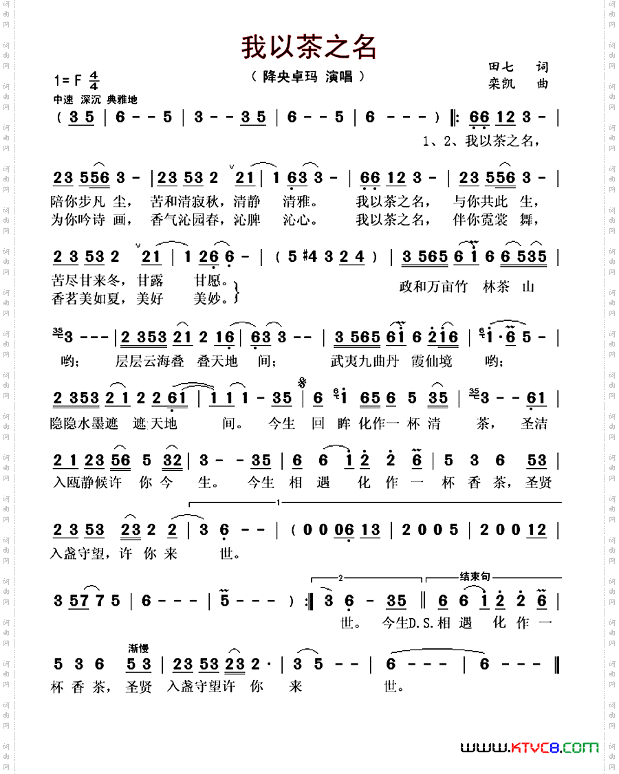 我以茶之名