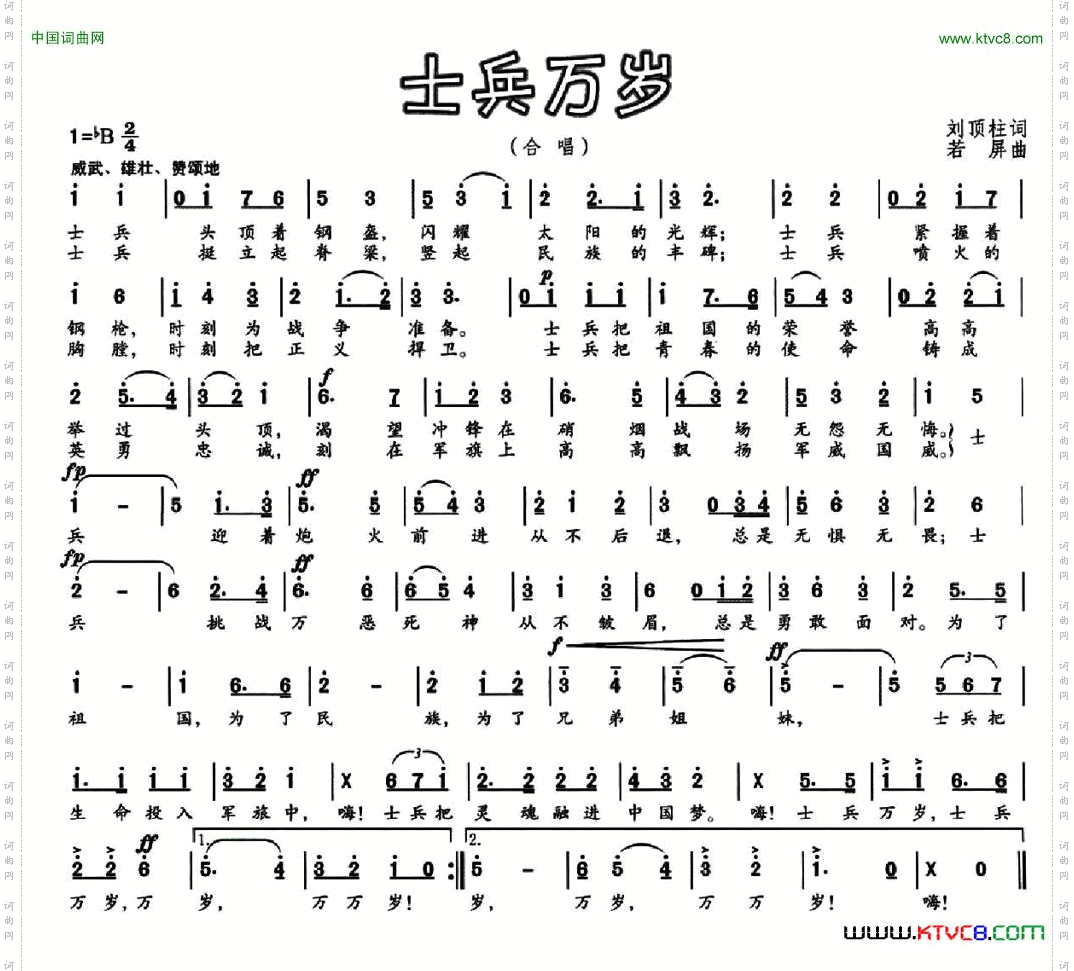 士兵万岁刘顶柱词若屏曲_士兵万岁刘顶柱词 若屏曲