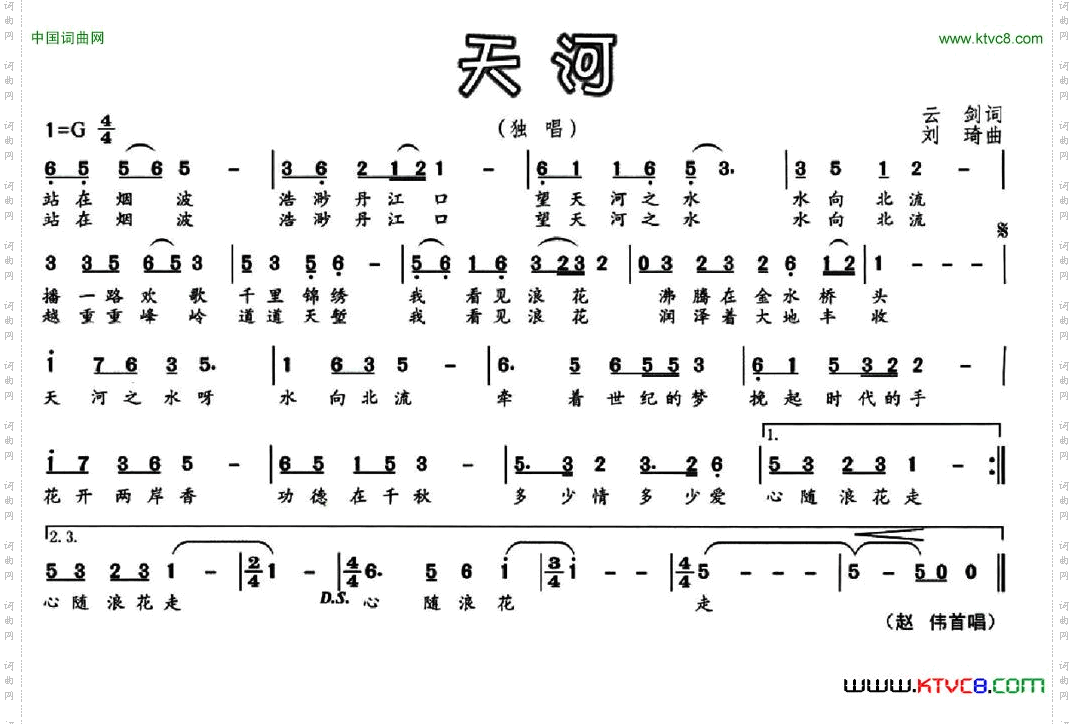 天河云剑词刘琦曲_天河云剑词 刘琦曲