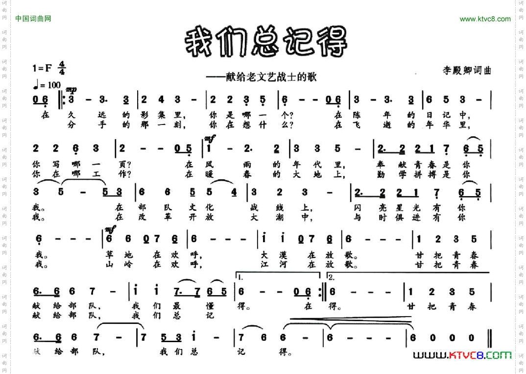 我们总记得献给老文艺战士的歌