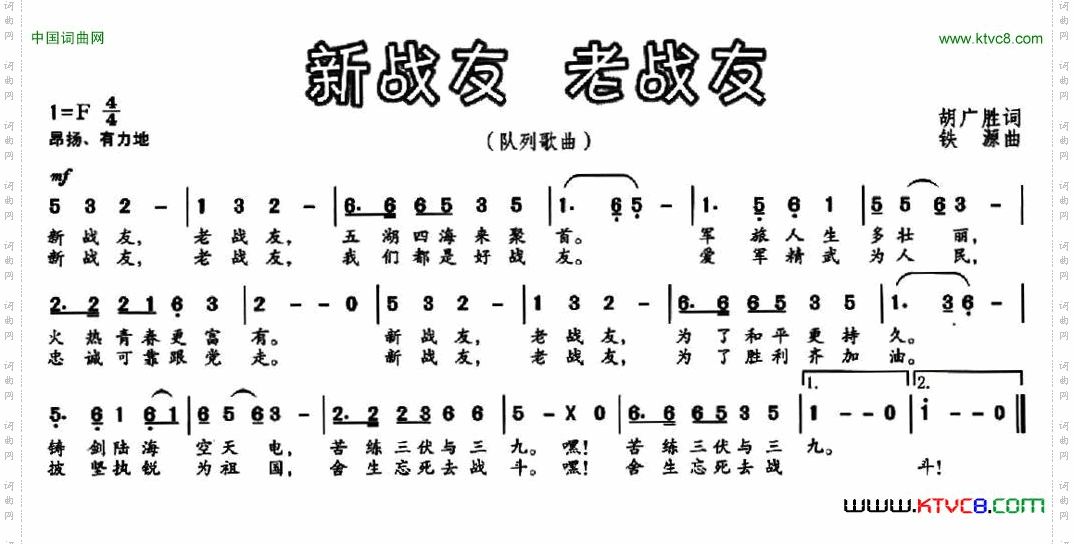 新战友老战友