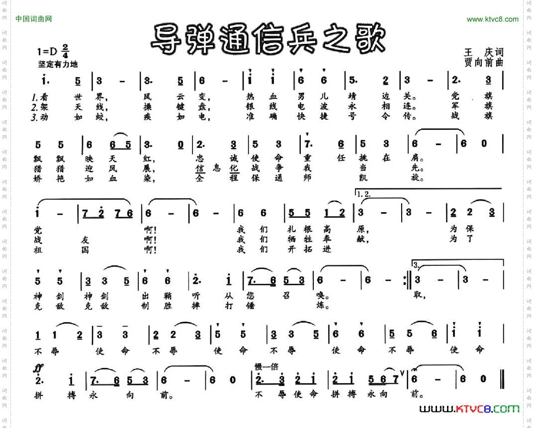 导弹通信兵之歌