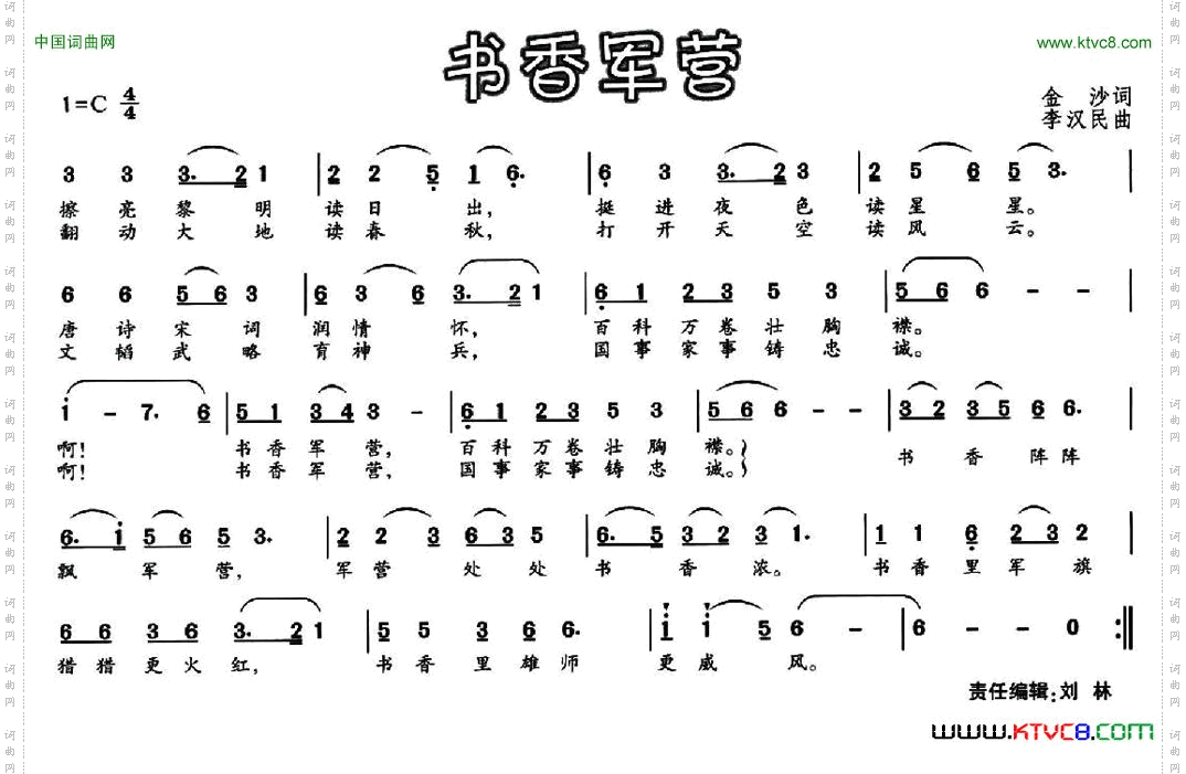 书香军营