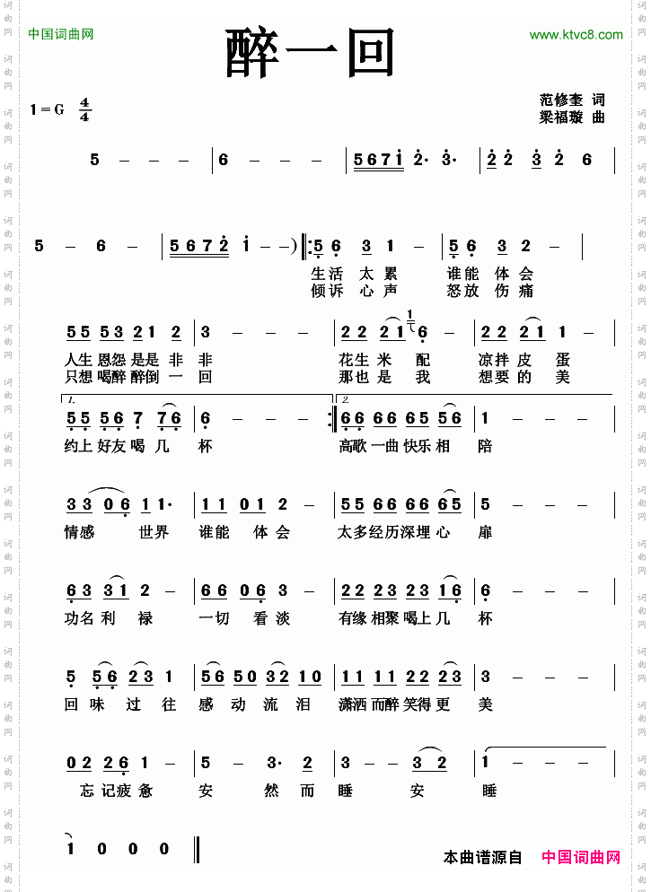 醉一回