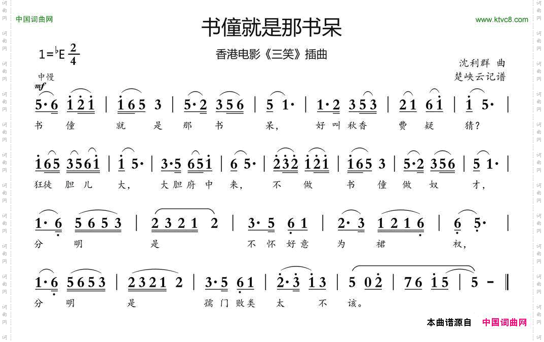 书僮就是那书呆香港电影《三笑》插曲