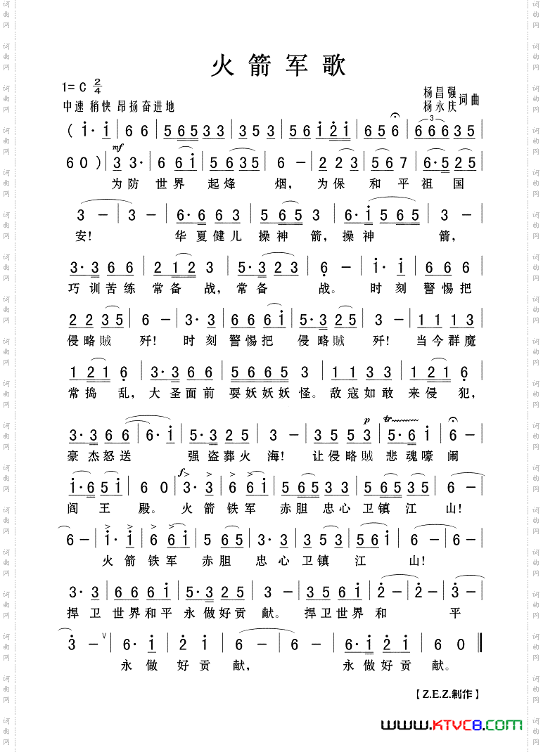 火箭军歌