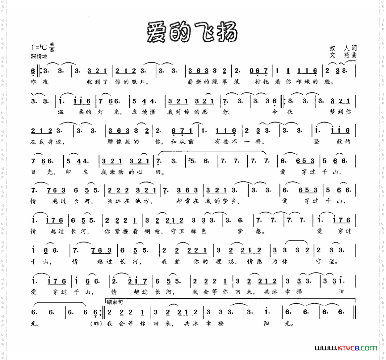 爱的飞扬
