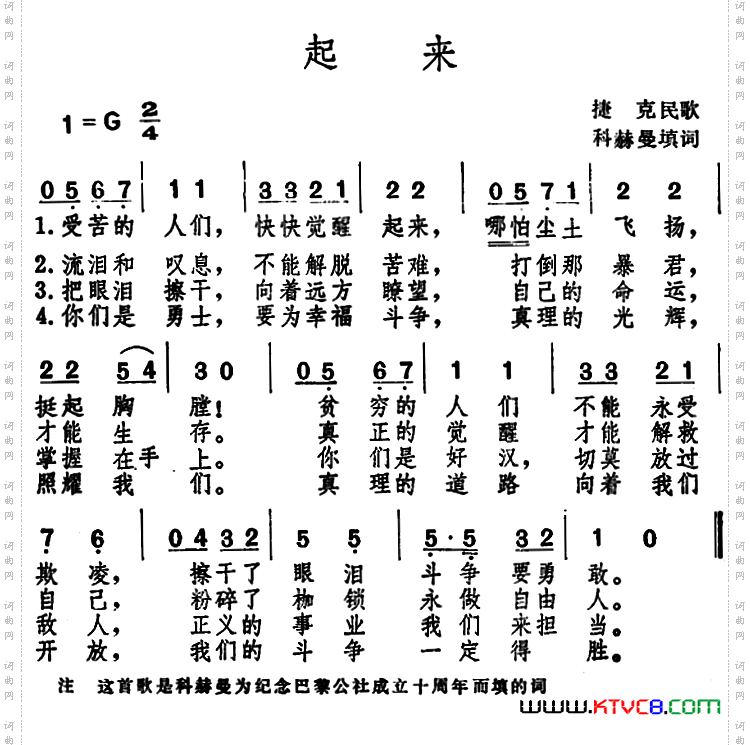起来捷克民歌_起来 捷克民歌 