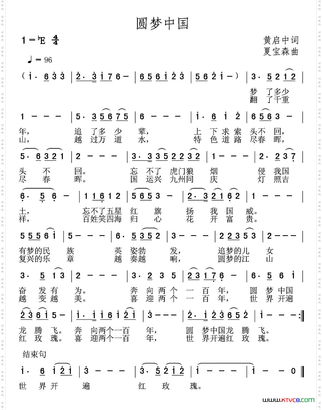 圆梦中国