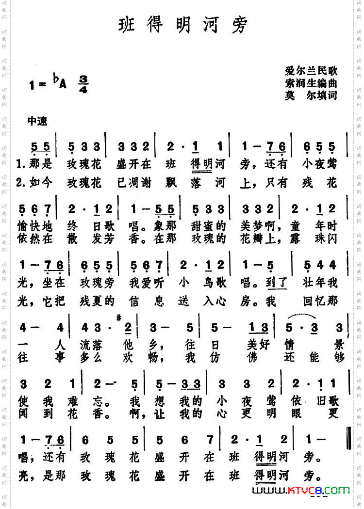 班得明河旁_ 爱尔兰民歌 