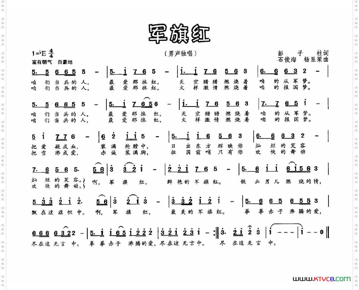 军旗红彭子柱词石俊海杨显梁曲_军旗红彭子柱词 石俊海 杨显梁曲