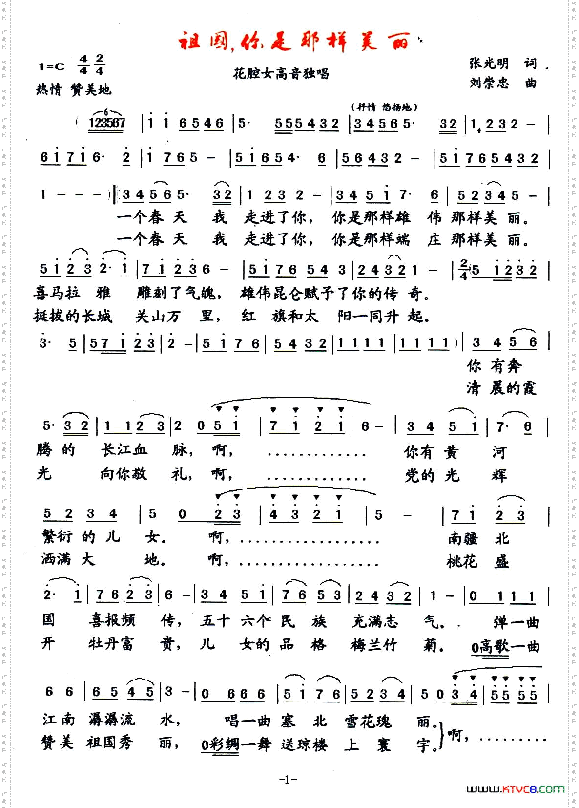 祖国，你是那样美丽