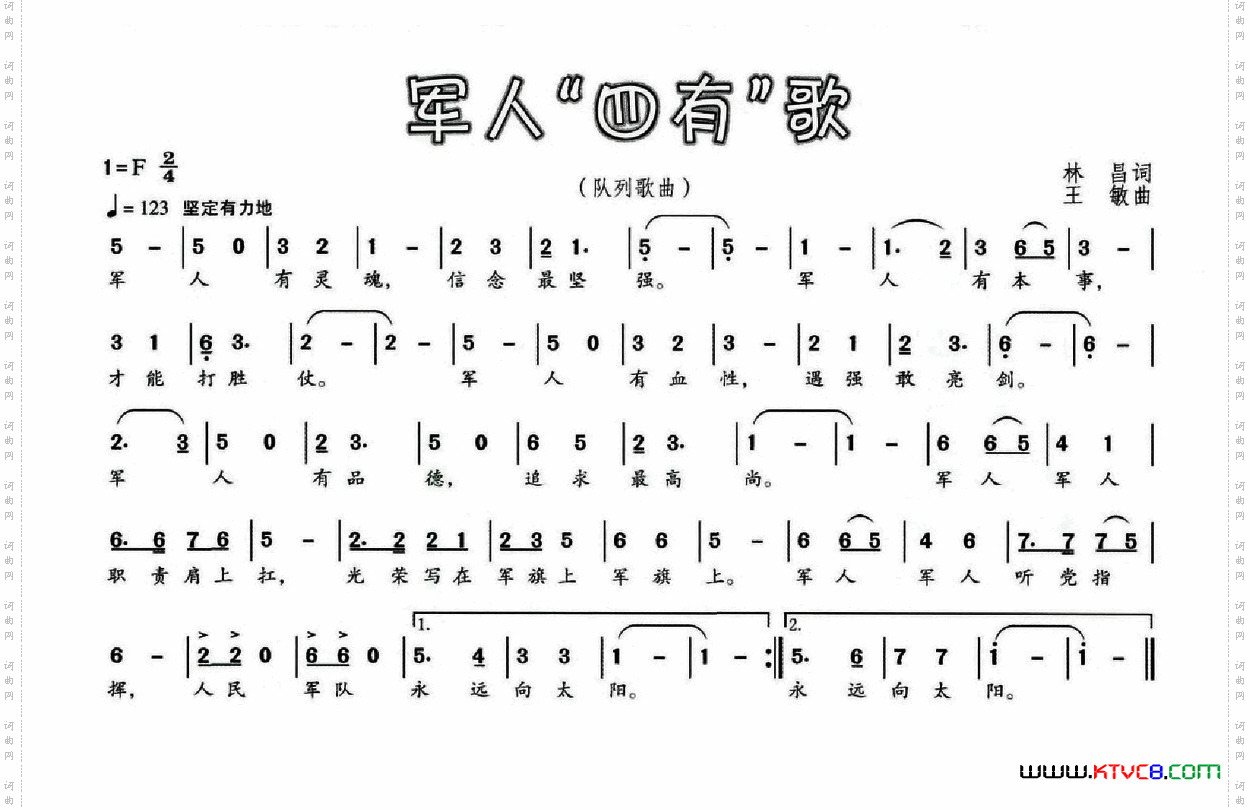 军人“四有”歌