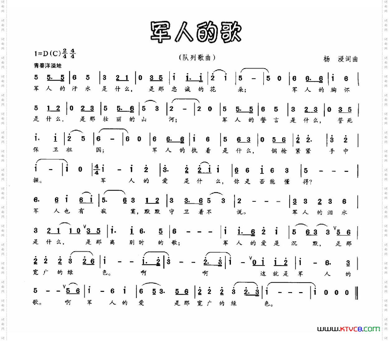 军人的歌