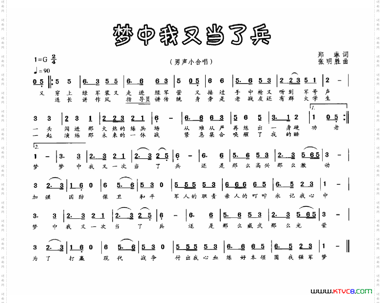 梦中我又当了兵郑琳词张明胜曲_梦中我又当了兵郑琳词 张明胜曲