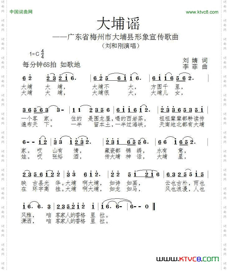 大埔谣