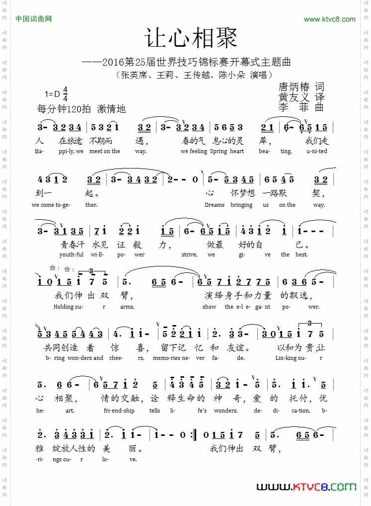 让心相聚2016第25届技巧锦标赛开幕式主题曲