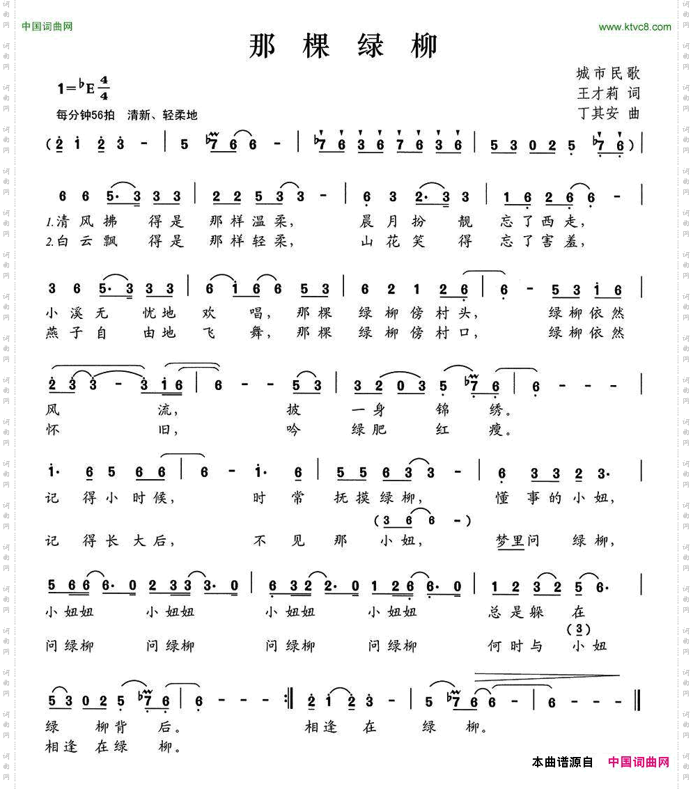 那棵柳树