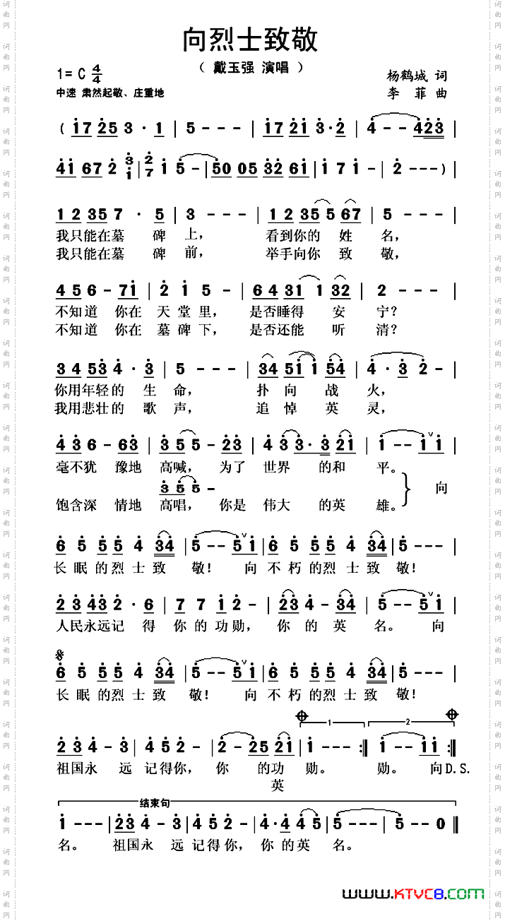 向烈士致敬