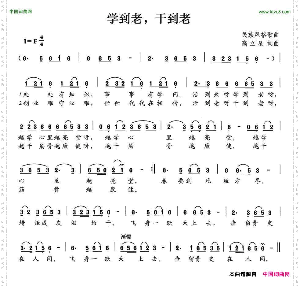 学到老，干到老