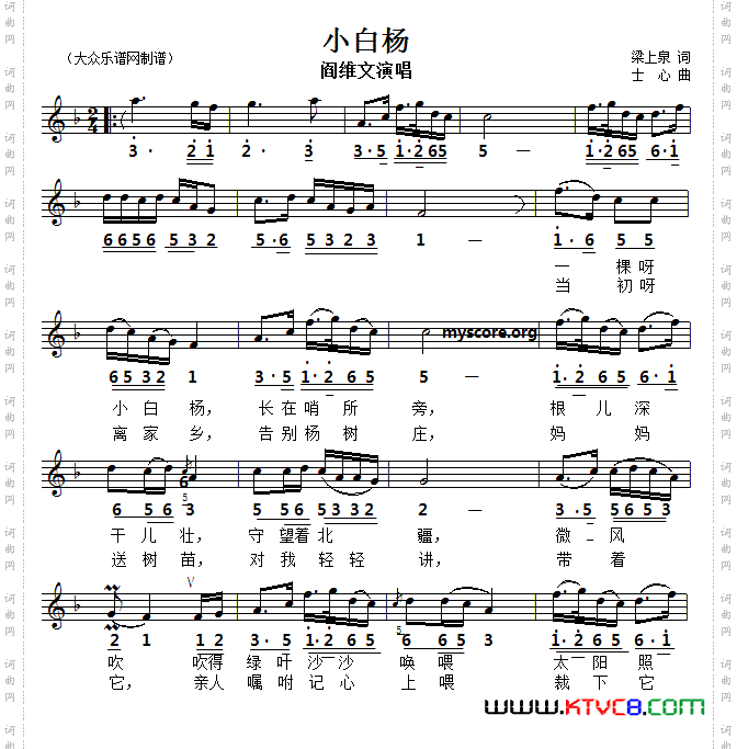 小白杨_线简谱对照版