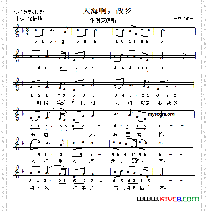 大海啊，故乡线简谱对照版