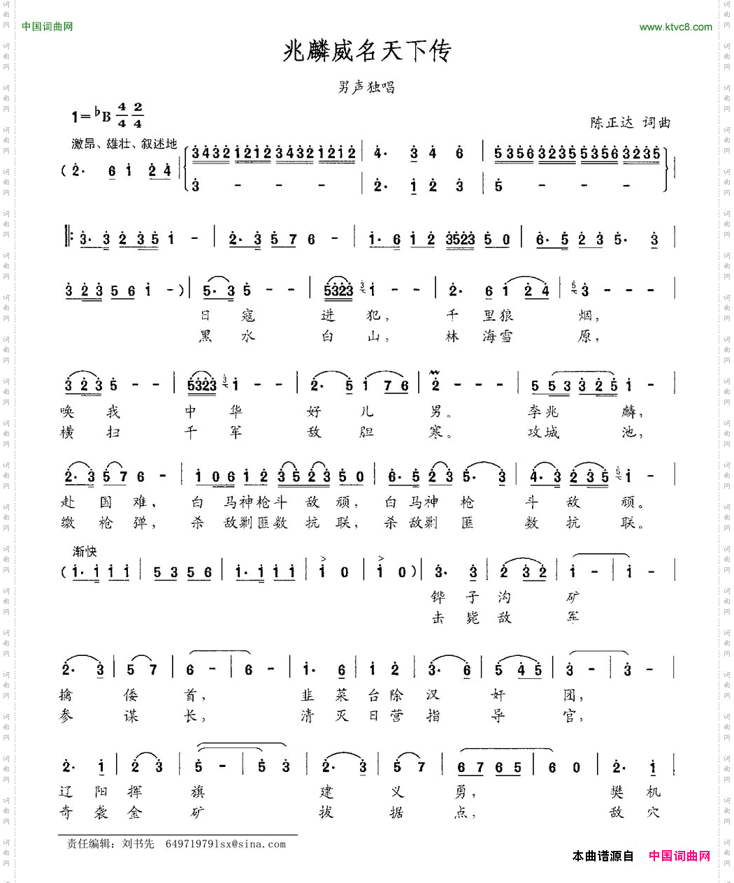 兆麟威名天下传