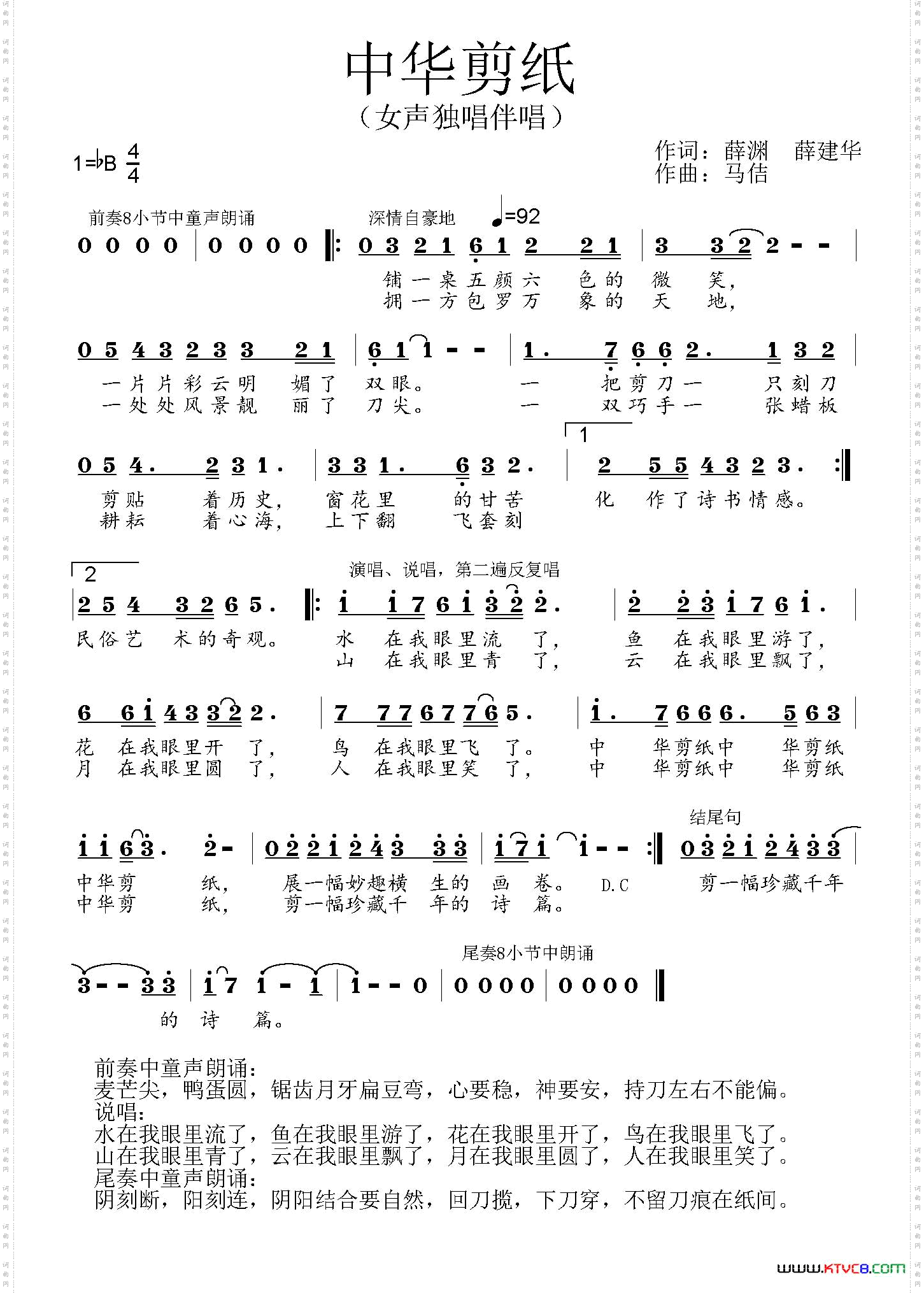 中华剪纸