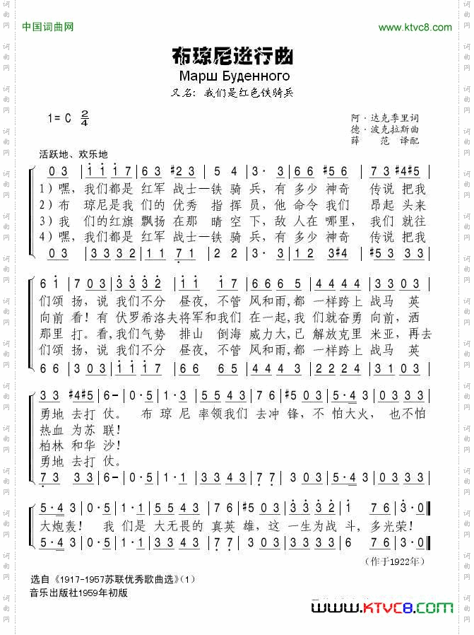 布琼尼进行曲