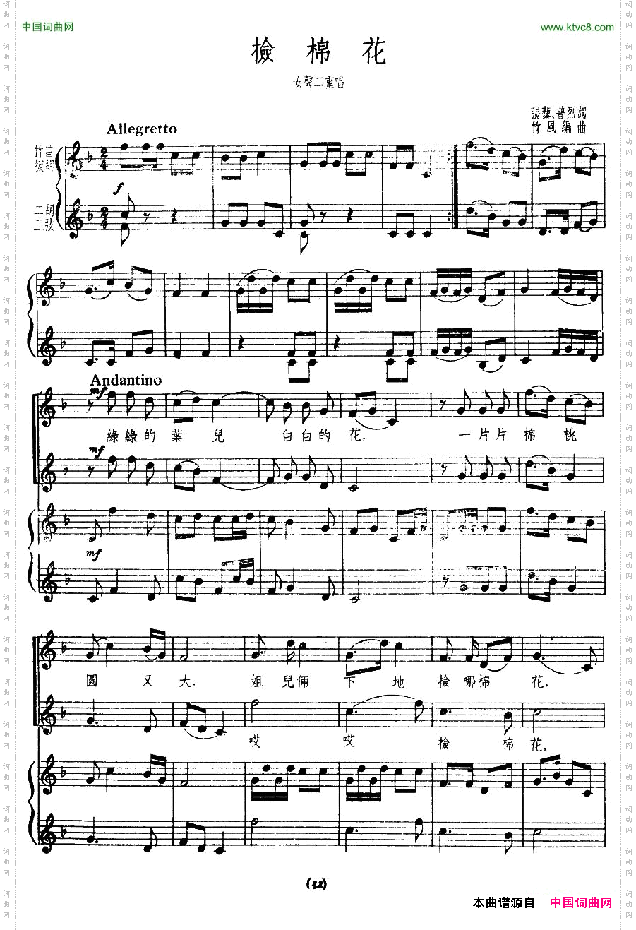 捡棉花张藜、普烈词竹风编曲、正谱_捡棉花张藜、普烈词　竹风编曲、正谱